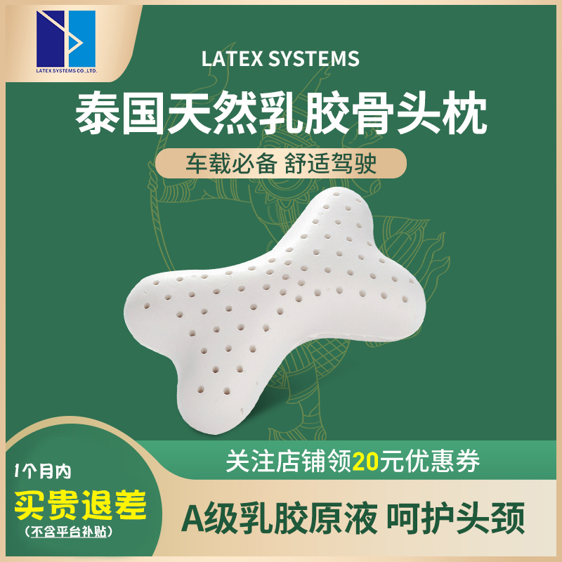 latex泰国进口汽车天然头枕