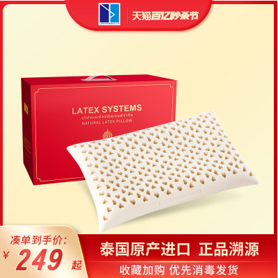 LATEX SYSTEMS大枕面乳胶枕头新品 泰国进口颈椎天然乳胶枕记忆枕