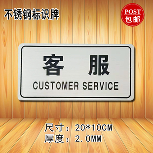 不锈钢科室牌 客服部公司部门牌标志牌标识牌指示牌标牌