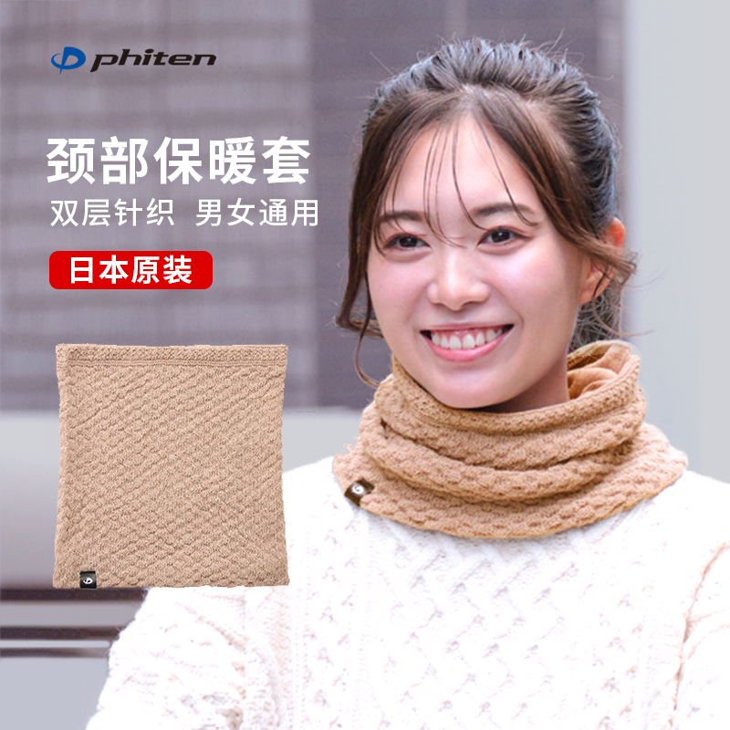 日本法藤时尚颈部男女通用保暖套