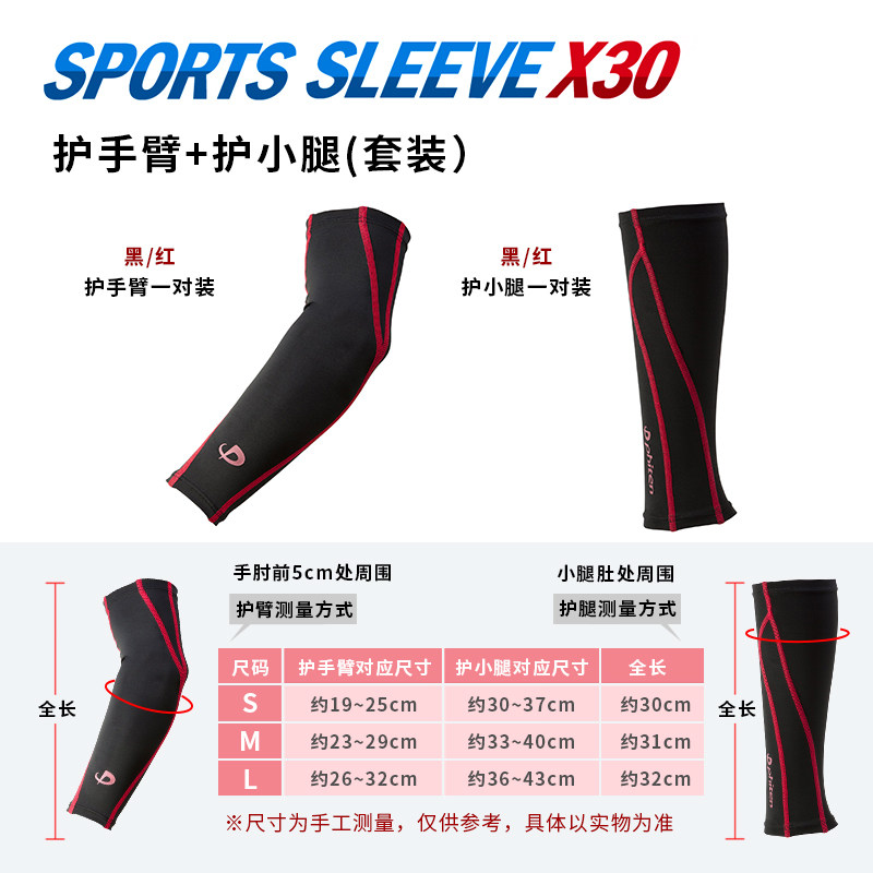 Phiten/法藤运动护肘护小腿防晒护套马拉松篮球跑步筋脉护具曲张