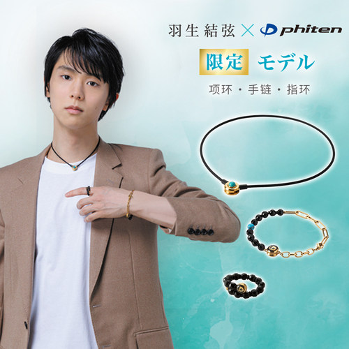 羽生结弦金耀系列项圈手链指环