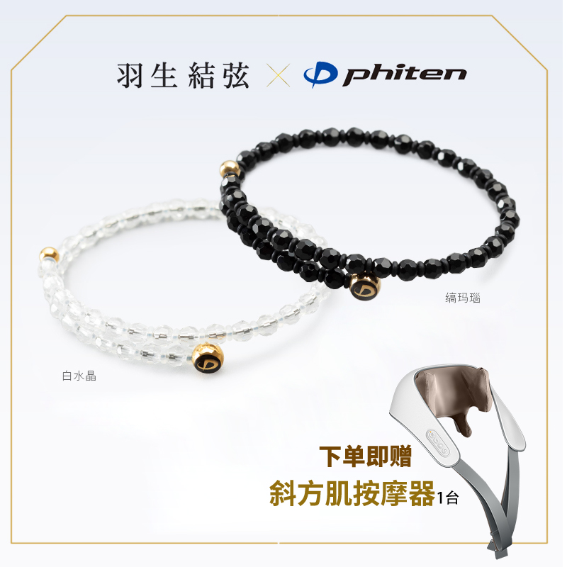 phiten法藤水晶手串缟玛瑙手链