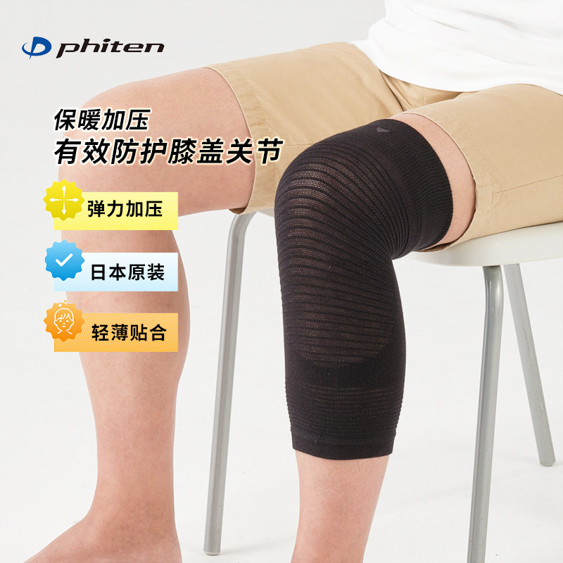 Phiten/法藤专业跑步乒乓球运动护膝保暖髌骨防护膝盖轻薄透气款
