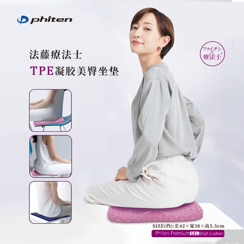 Phiten法藤办公室凝胶坐垫