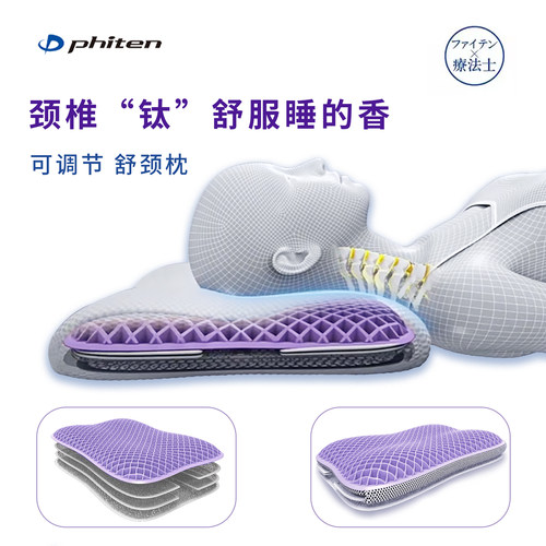 phiten法藤通用凝胶枕颈椎保健枕
