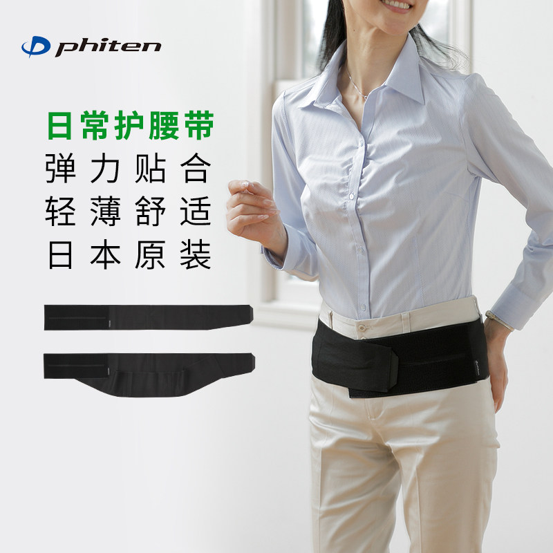 Phiten法藤运动护腰骨盆腰带绷带旗舰店日本原装两用劳损健身跑步