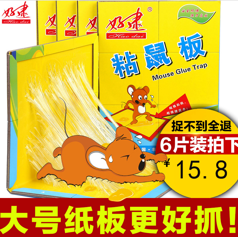 好逮粘鼠貼6張裝 超強(qiáng)力膠水粘鼠板老鼠貼驅(qū)鼠滅鼠器老鼠膠夾老鼠