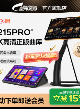 eVideo星网视易C215Pro2026新款点歌机多唱免费家庭KTV一体唱歌机