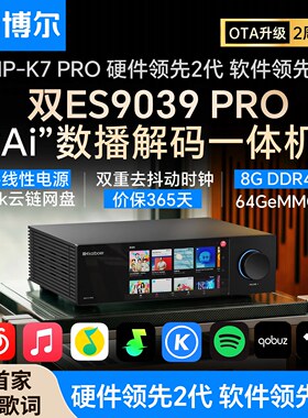 开博尔DMP-K7 PRO数播解码一体机无损数字音乐播放器hifi解码器