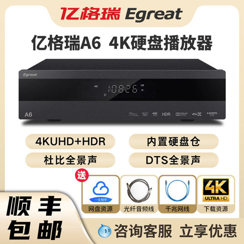 亿格瑞A64K蓝光硬盘播放机