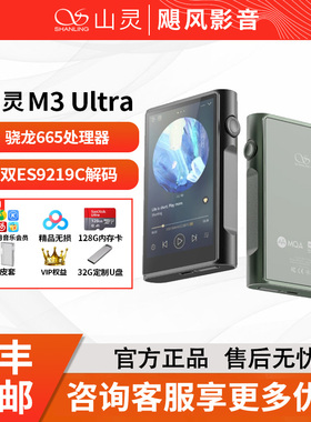 山灵M3Plus音乐HiFi播放器mp3无损DSD安卓便携蓝牙WiFi随身听M3P