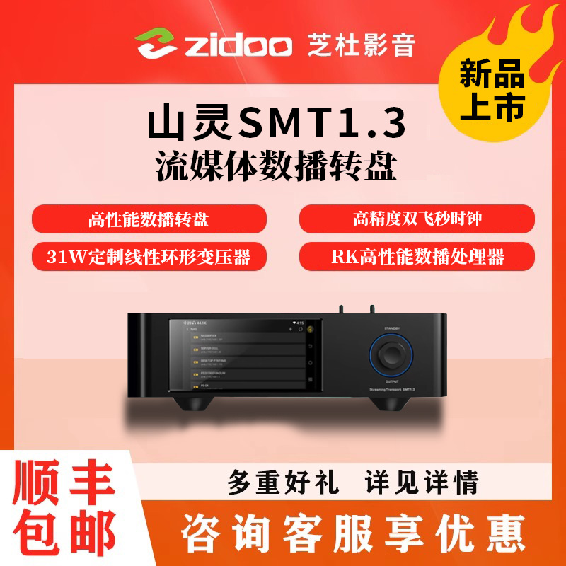 山灵SMT1.3流媒体数字音频转盘