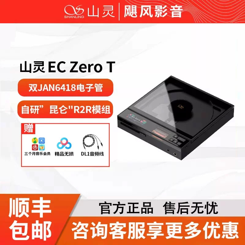 山灵ECZeroT便携CD机图片