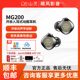 山灵MG200有线入耳式耳机无损hifi发烧音乐MG800可换线4.4mm平衡