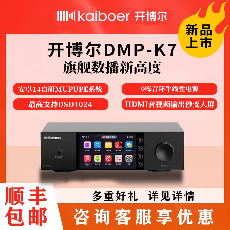 开博尔DMP-K7数播无损播放器