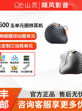 山灵ME600耳机入耳式两圈三铁混合五单元HIFI发烧有线可换线耳塞