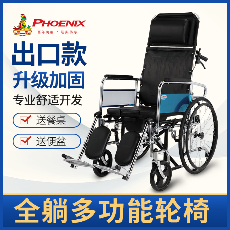 凤凰轮椅折叠轻便带坐便器多功能老人便携手推车老年人全躺洗澡