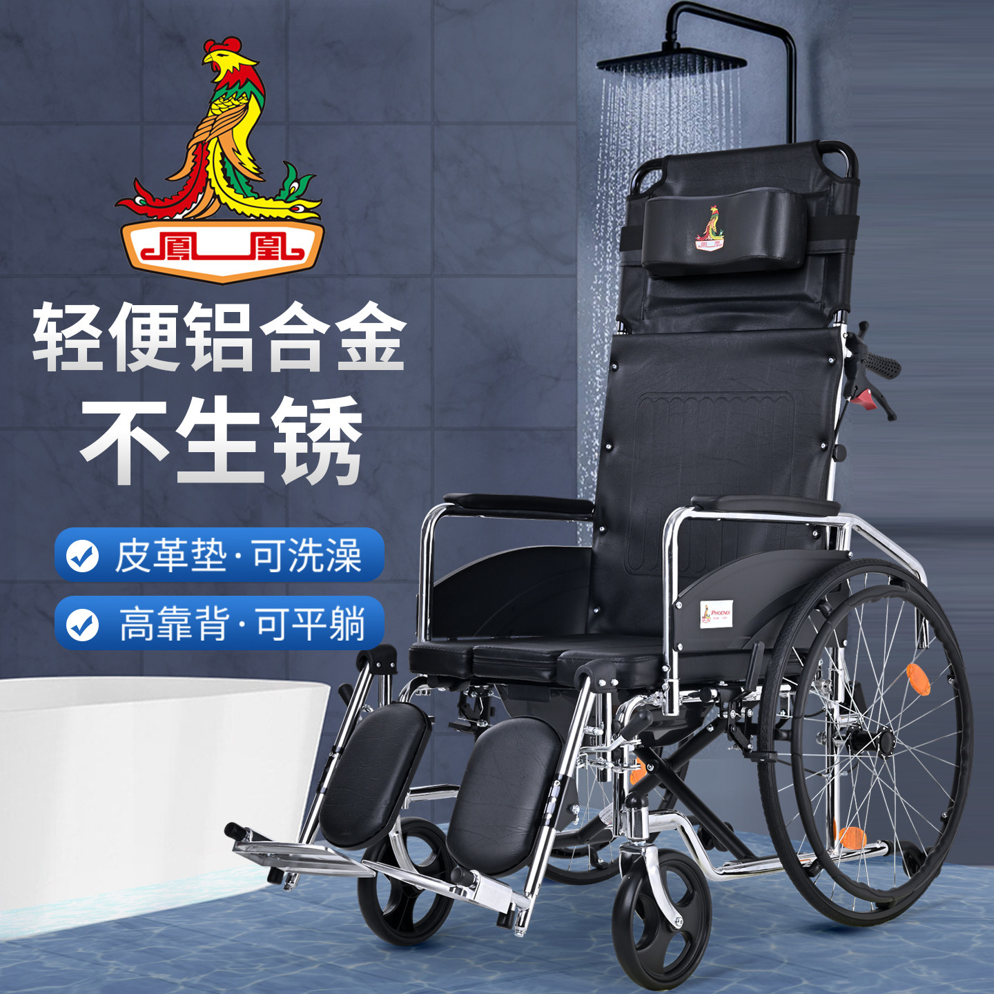 凤凰轮椅折叠轻便带坐便器多功能老人便携手推车老年人全躺洗澡