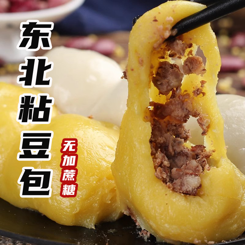 东北特产粘豆包350g大黄米江米粘豆包无蔗糖添加糖尿人食品火勺,粮油调味/速食/干货/烘焙,粘豆包,淘宝优惠券,粉丝福利购,淘宝优惠卷