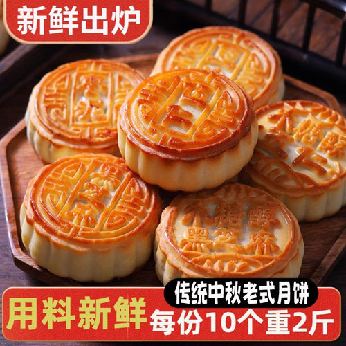 东北木糖醇五仁黑芝麻酥皮月饼