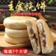 东北特产老式 发面饼烧饼传统早餐法饼整箱糕点豆沙馅面包夹心大饼
