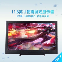 11.6寸轻薄便携显示器1080P高清电脑副屏PS4游戏显示屏皮套switch