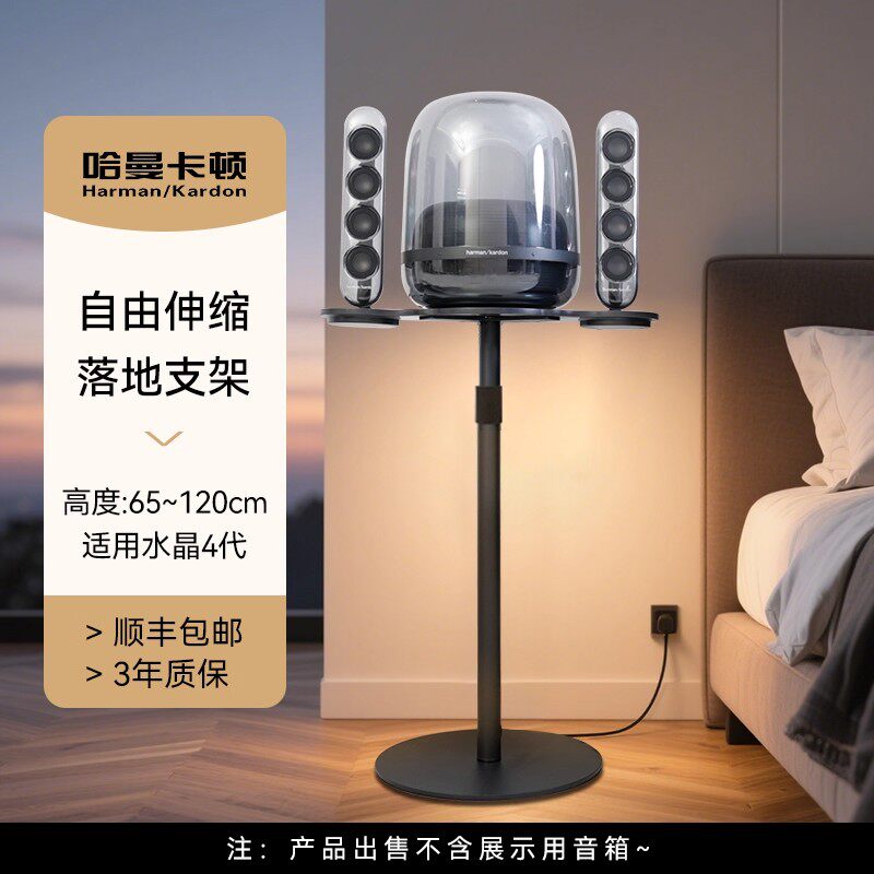 哈曼卡顿琉璃4代落地音箱支架