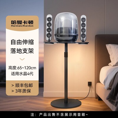 哈曼卡顿琉璃4代落地音箱支架