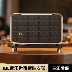 适用于JBL音乐世家A200/300/500音响专用实木音箱支架桌面底座