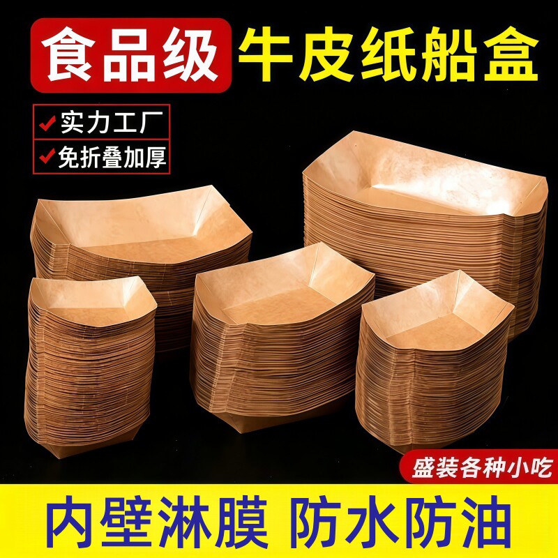 一次性免折叠牛皮纸船盒敞口托盘小吃烧烤餐盘薯条炸鸡烤肠打包盒
