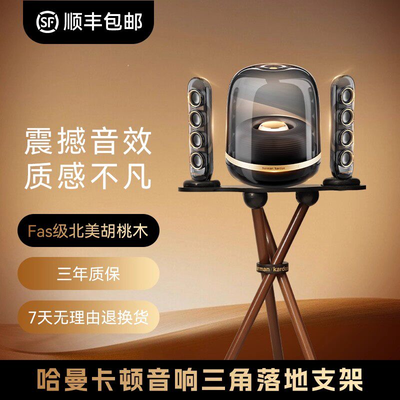 哈曼卡顿实木落地支架减震装饰