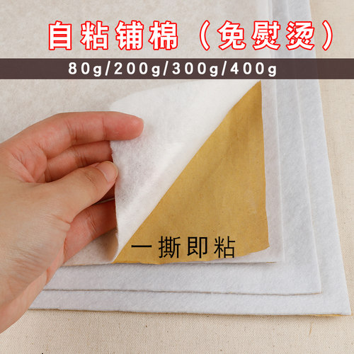 紧实单面带胶口金diy400g铺棉