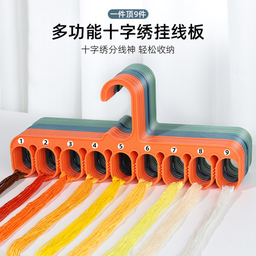 十字绣九孔挂线板带数字专用分线绕线器衣架系列多功能大孔工具绣