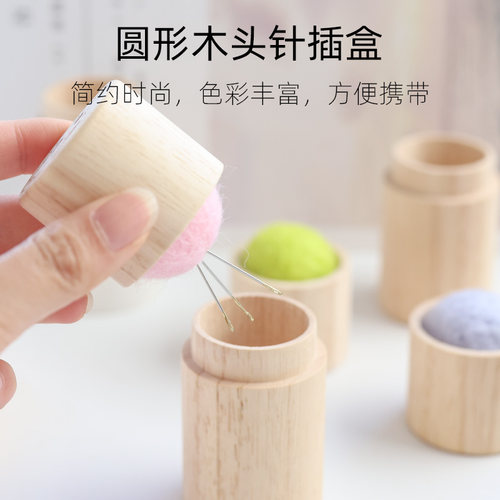 圆形木头针插盒简约时尚便携缝纫针收纳盒彩色丰富手工针插刺绣