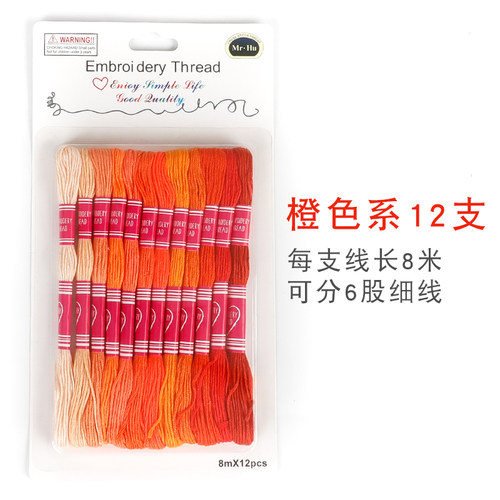 橙色系渐变绣线手工彩线