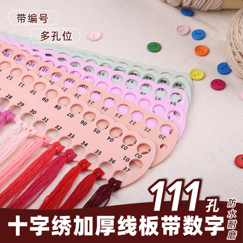 彩色塑料穿线板绕线板