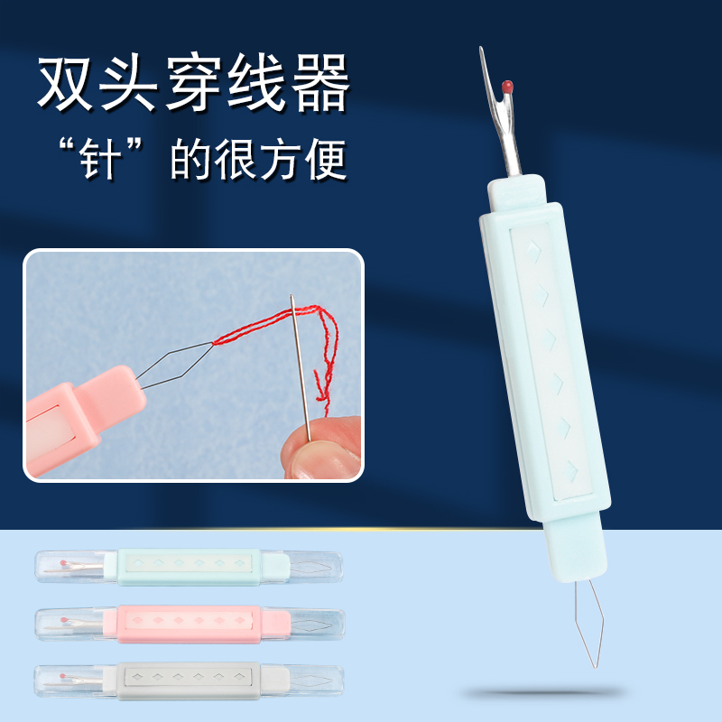 双头穿针拆线器工具刀带保护