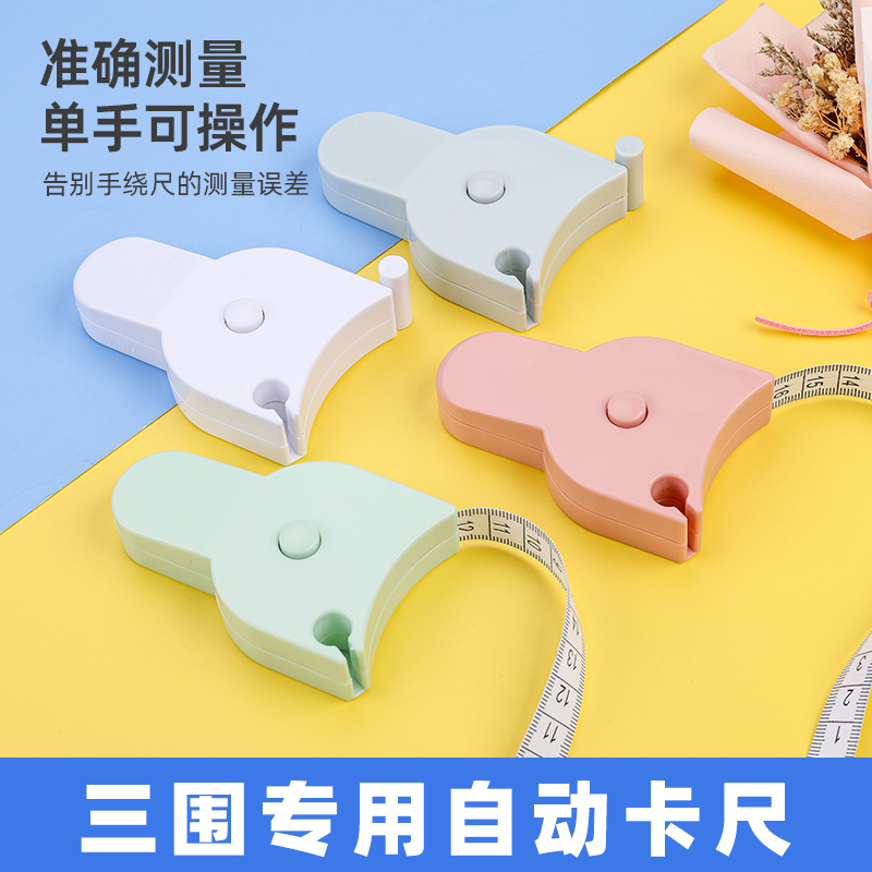 卷尺迷你多功能三围健身量衣