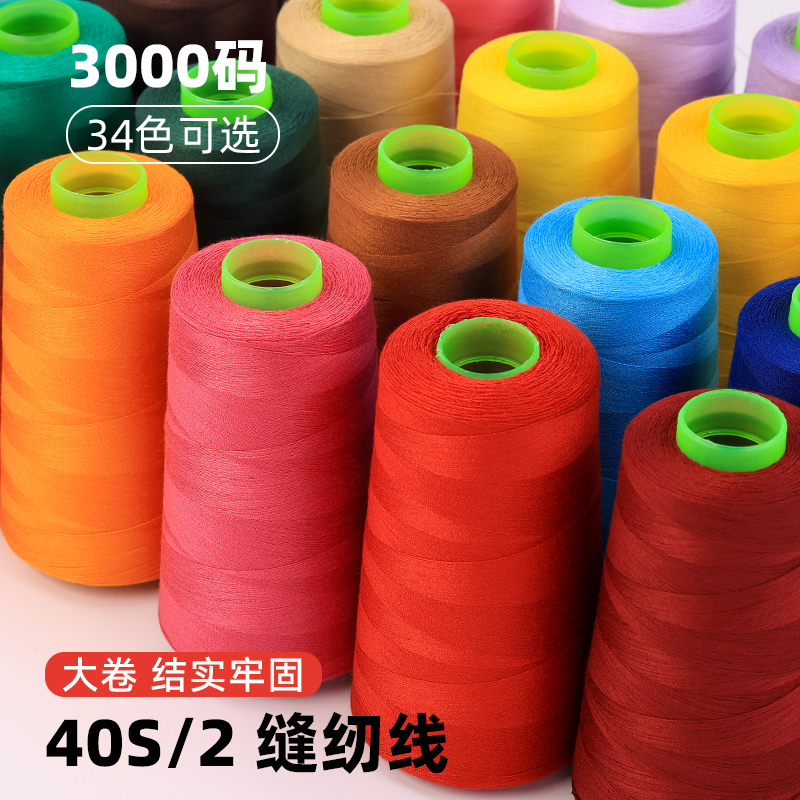 缝纫机线手工修补衣服破洞宝塔线家用缝纫线大卷手工缝补线黑白色