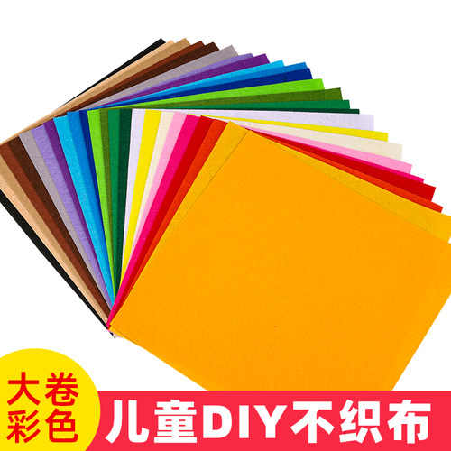 不织布料无纺布毛毡手工diy