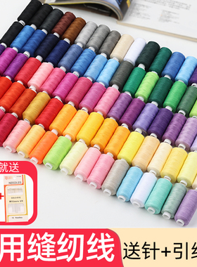 家用缝补衣线402彩色涤纶线缝纫线手缝线小卷高质量家用手工针线