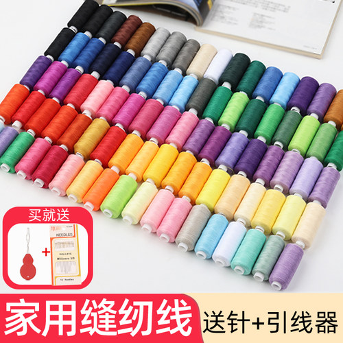 彩色402缝纫线家用缝补针线