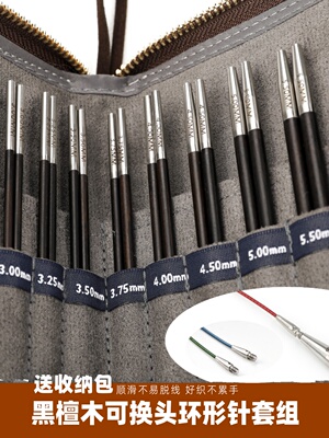 高端乌木可拆卸环针手工毛衣环针棒针袋DIY编织工具全套
