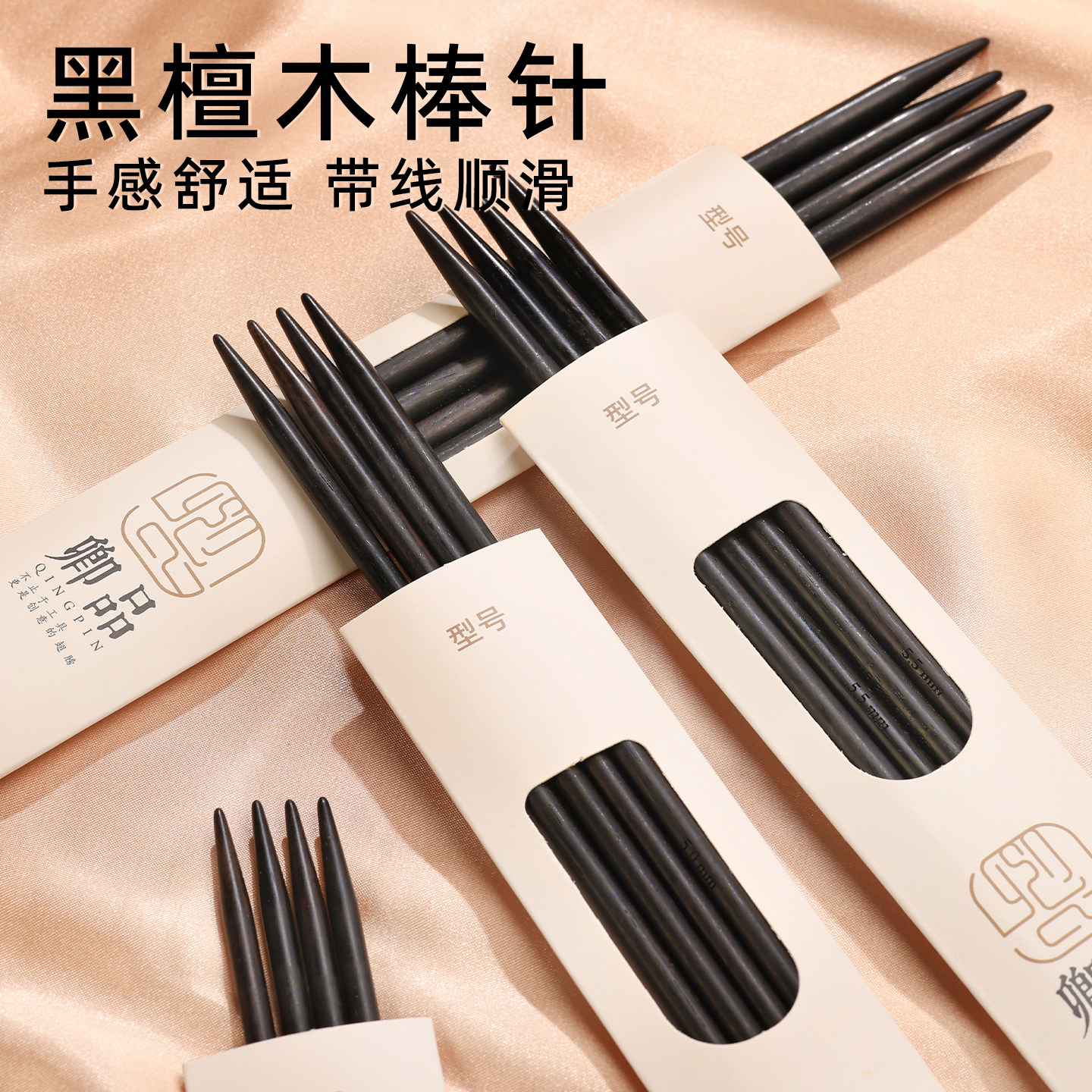 黑檀木棒针毛衣针手工DIY编织工具毛线团针织围巾短棒针直针粗针