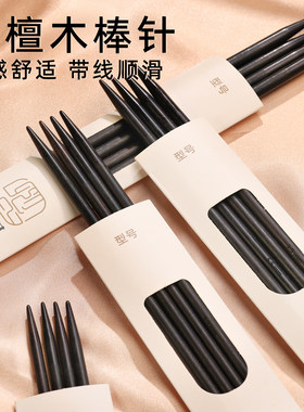 黑檀木棒针毛衣针手工DIY编织工具毛线团针织围巾短棒针直针粗针