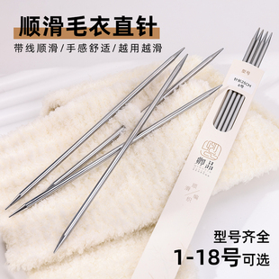 毛衣针直针不锈钢毛线针手工编织针围巾针棒针工具1-18号循环毛线