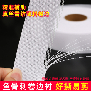 鱼骨刺卷边条服装辅料缝纫机用辅助制作衣服下摆卷边衬马尾衬包边