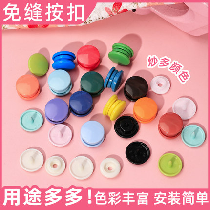 暗扣免缝纽扣彩色四合扣树脂纽扣衣服隐形暗扣宝宝衣服T3圆形摁扣