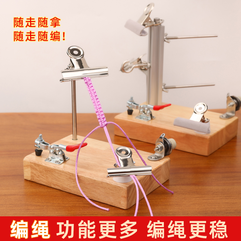 便携式手工diy手链红绳编织器固定工具项链木架家用多功能绳线架